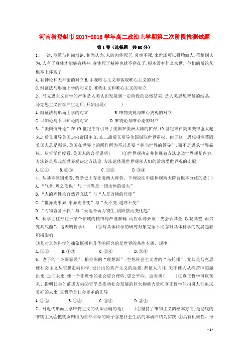 河南省登封市高二政治上学期第二次阶段检测试题