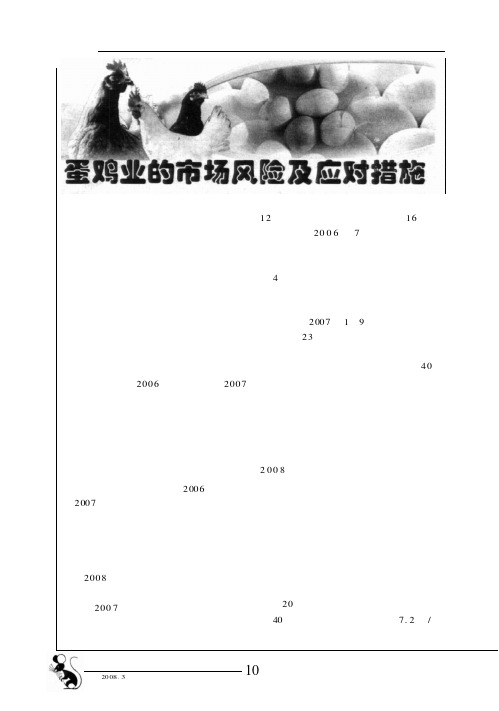 蛋鸡业的市场风险及应对措施