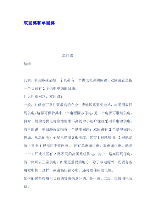 双回路和单回路 一