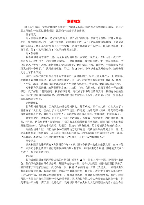高中语文 阅读之做人与处世 一生的朋友素材