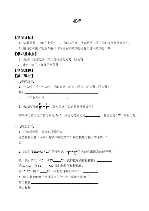 苏科版九年级物理上册：11.1 杠杆  学案(无答案)4