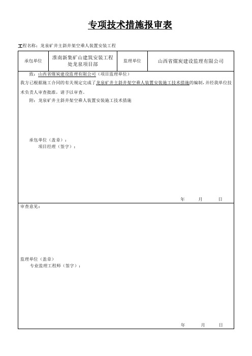猴车措施