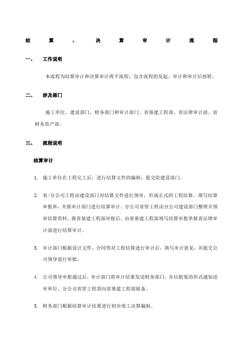结算、决算审计流程