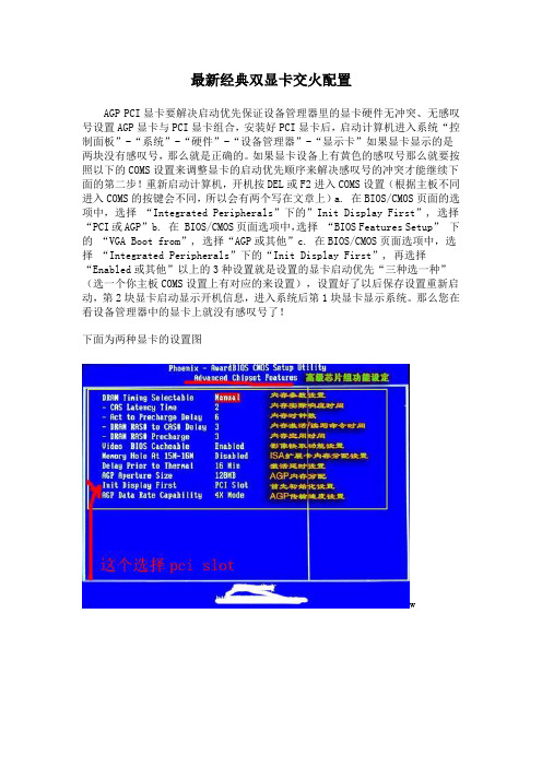 如何设置双显卡—最新经典双显卡交火配置