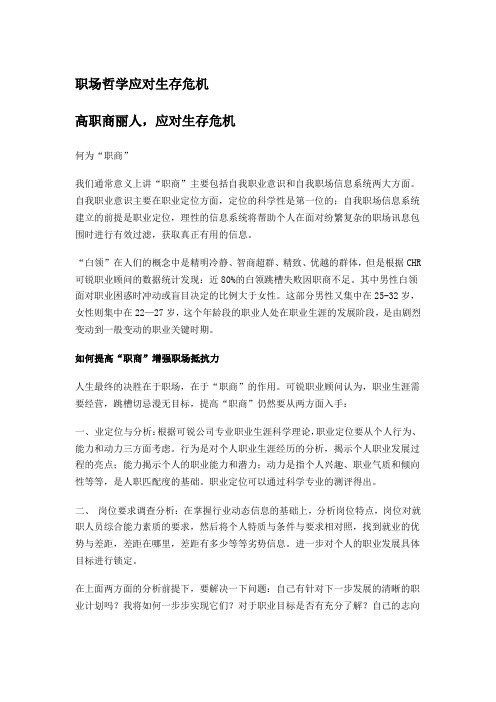 【职场秘笈】职场哲学应对生存危机