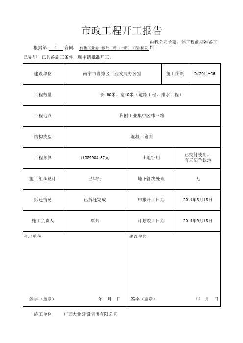 市政开工报告