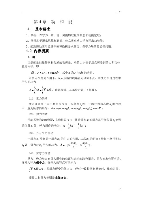 4《学习指南 试题精解》 第四章  功  和  能