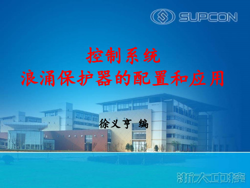 抗干扰培训专家培训第43章SPD的应用 ppt课件