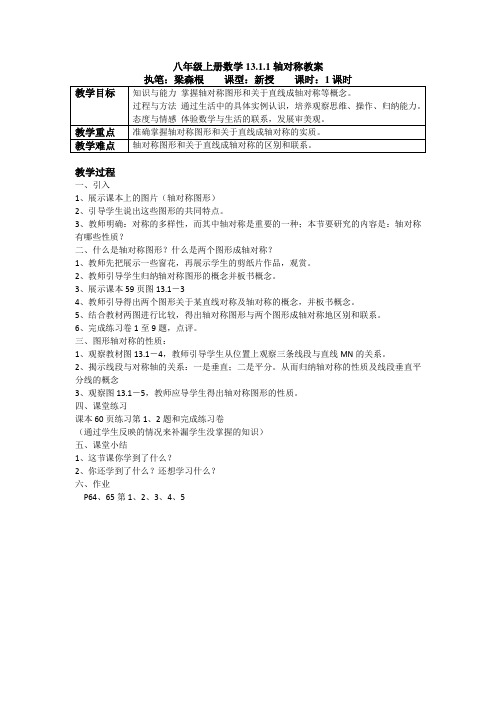 13.1.1轴对称教案