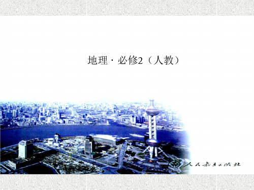 人教版高中地理必修二3.1《农业的区位选择》复习课件 (共31张ppt)