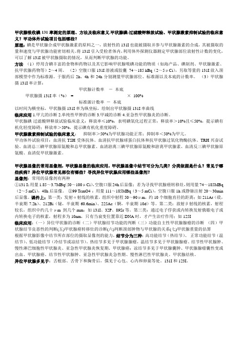 核医学甲状腺