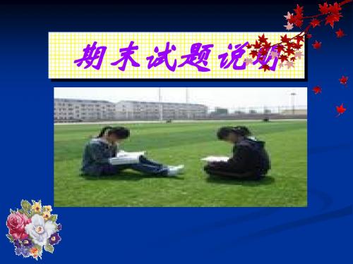 毛邓三期末试题题型及分值说明