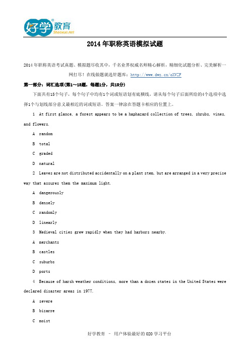 2014年职称英语模拟试题