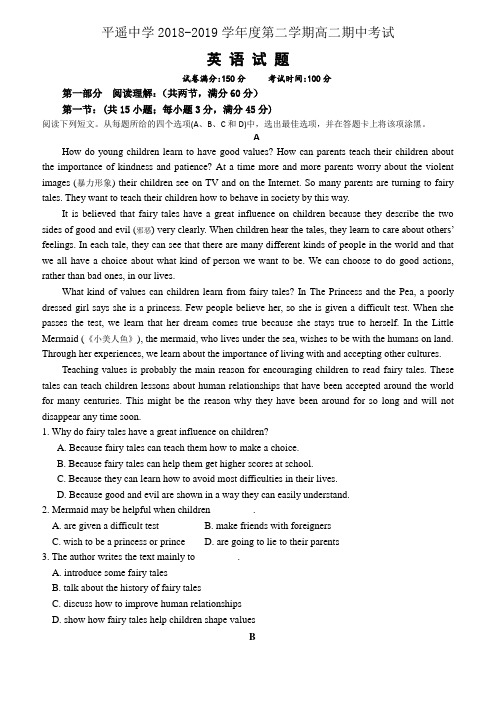 山西省平遥中学校2018-2019高二下学期期中考试英语试卷(含答案)