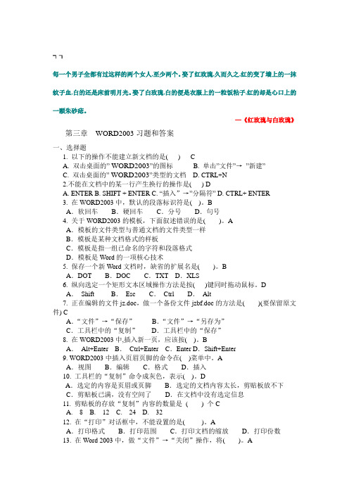 00HKZPWORD2003习题和答案