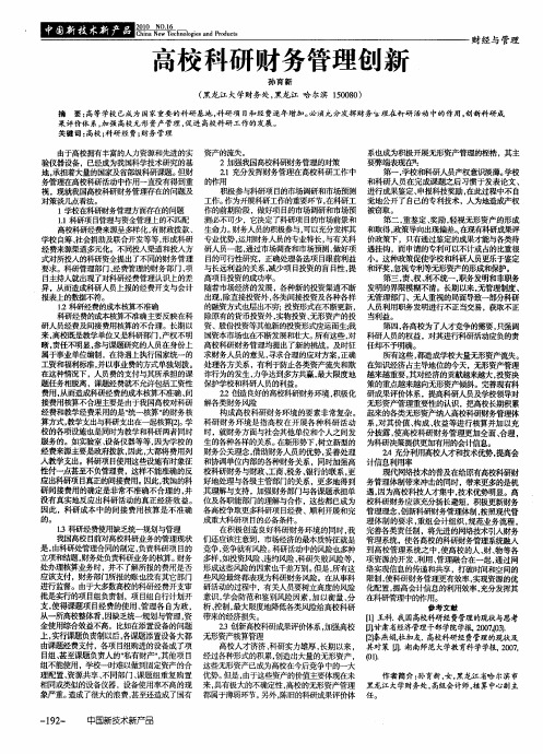 高校科研财务管理创新