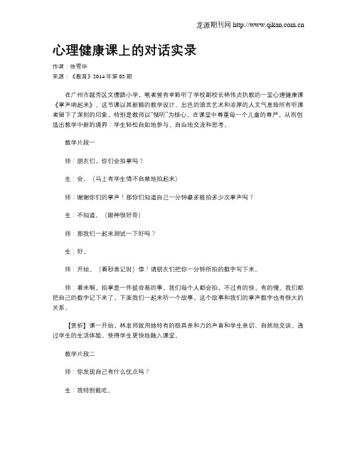 心理健康课上的对话实录