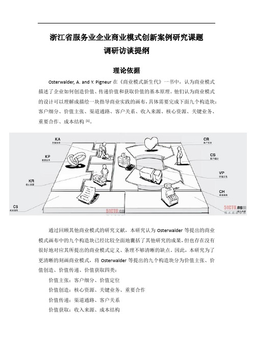 调研访谈提纲二稿