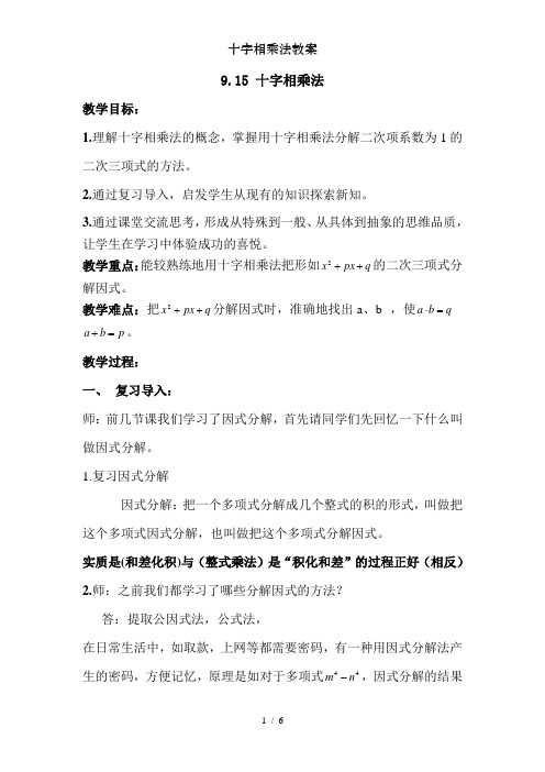 十字相乘法教案