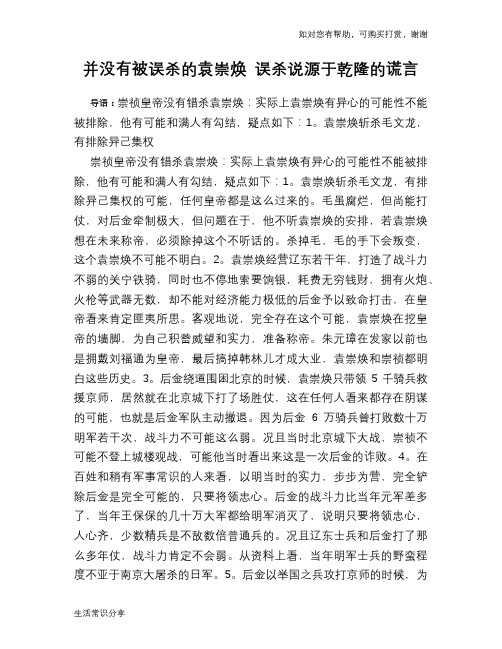 并没有被误杀的袁崇焕 误杀说源于乾隆的谎言