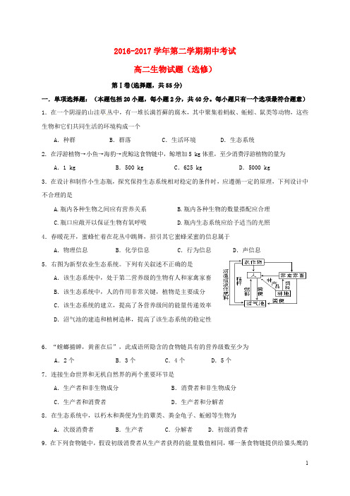 江苏省大丰市高二生物下学期期中试题