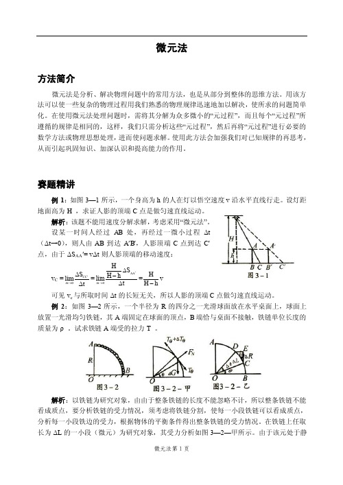 微元法——精选推荐