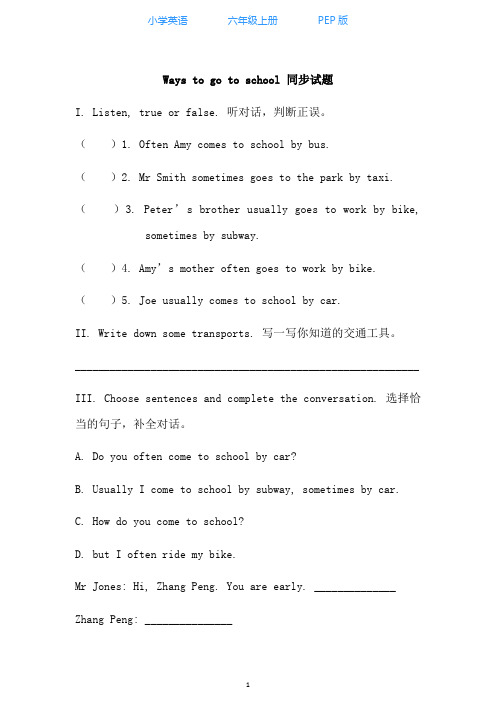 人教PEP版小学英语六年级上册Unit 2同步试题(含听力材料及答案)