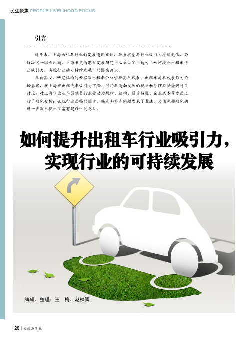 如何提升出租车行业吸引力,实现行业的可持续发展——提升出租车行业吸引力可以向网约车借鉴的一些举措