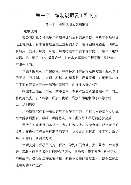 沟渠硬化的施工设计方案