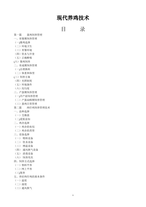 现代养鸡技术