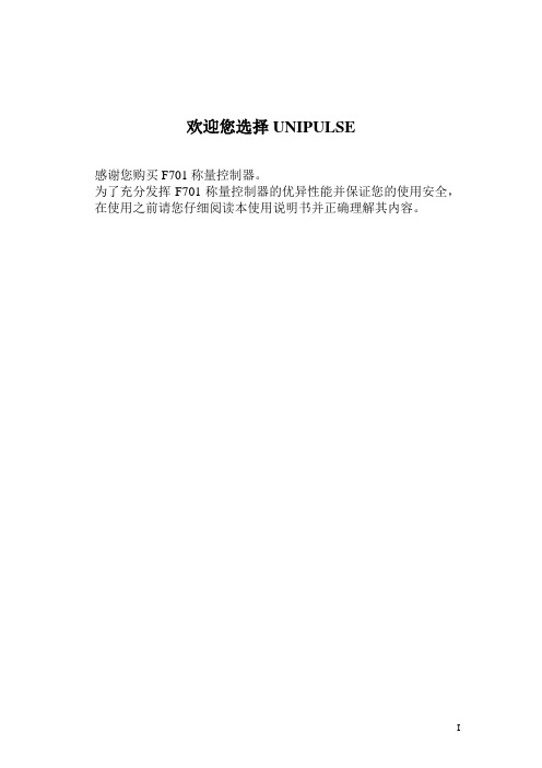 F701 使用说明书