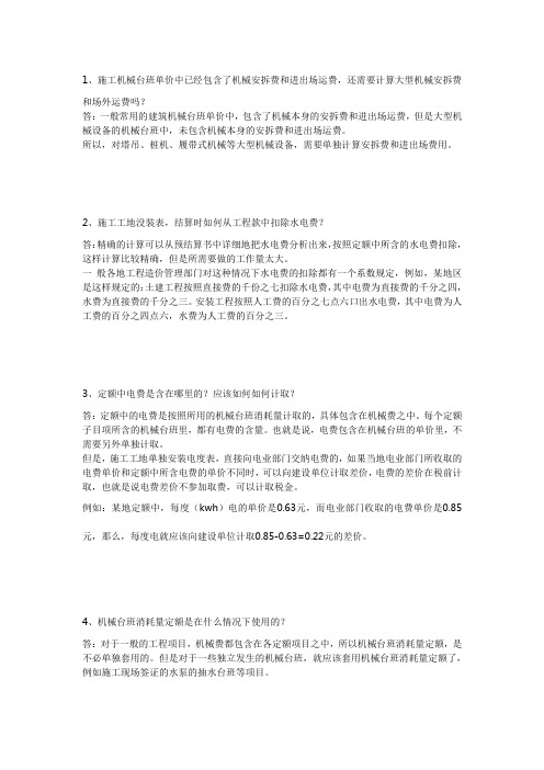 容易漏掉的41个造价问题解析