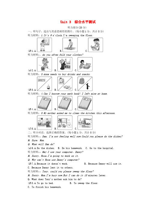 八年级英语下册Unit3Couldyoupleasecleanyourroom综合水平测试新版