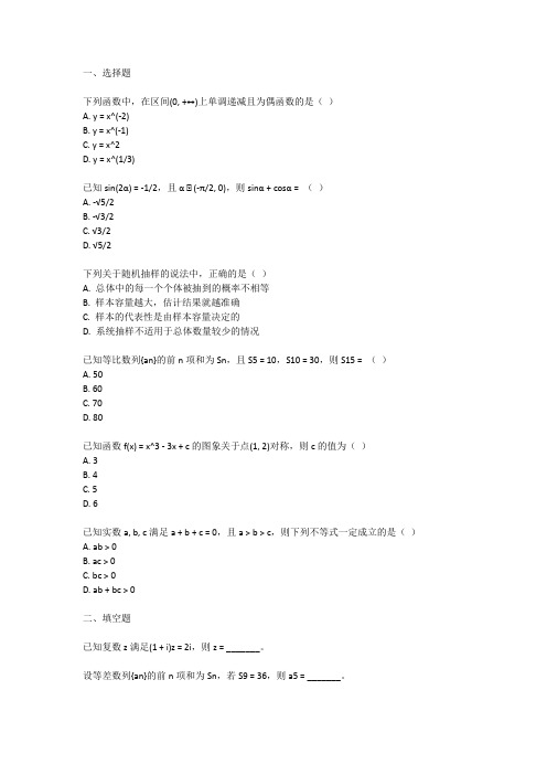 2024 福建教师招聘中学数学考试真题