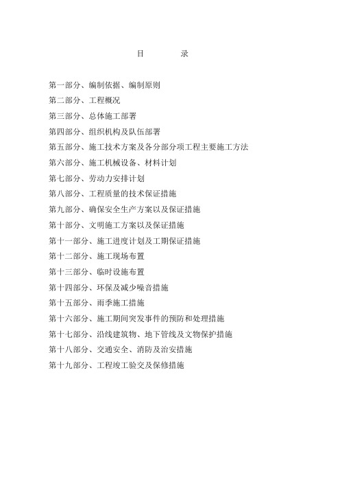 某污水处理厂建设工程施工组织设计【范本模板】
