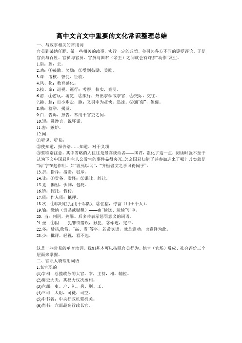 高中文言文中重要的文化常识整理总结