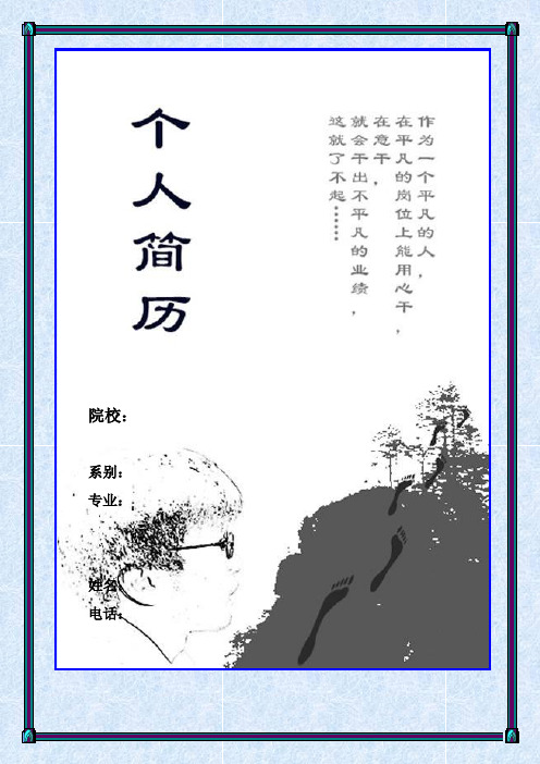 大学生面试个人简历