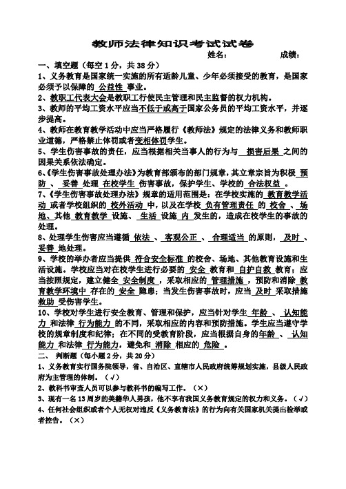 教师法律知识考试题2013(带答案)