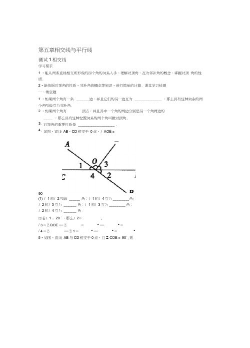 七年级数学下册第5章相交线与平行线单元同步试题及答案33页