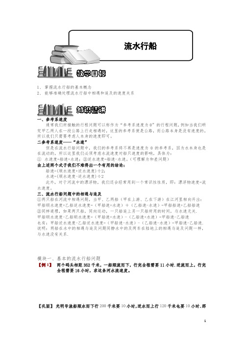 【精品】经典奥数流水行船_题库学生版