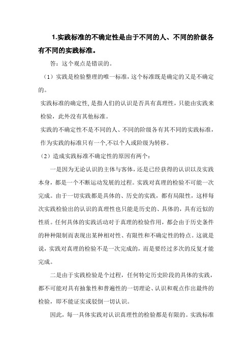 马克思主义 主观题