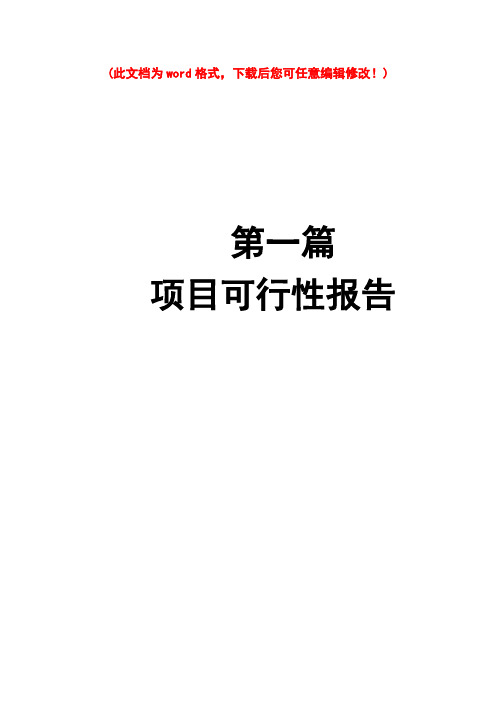 【精品】为联合总厂设计年产1万吨碳酸二甲酯分厂可研报告