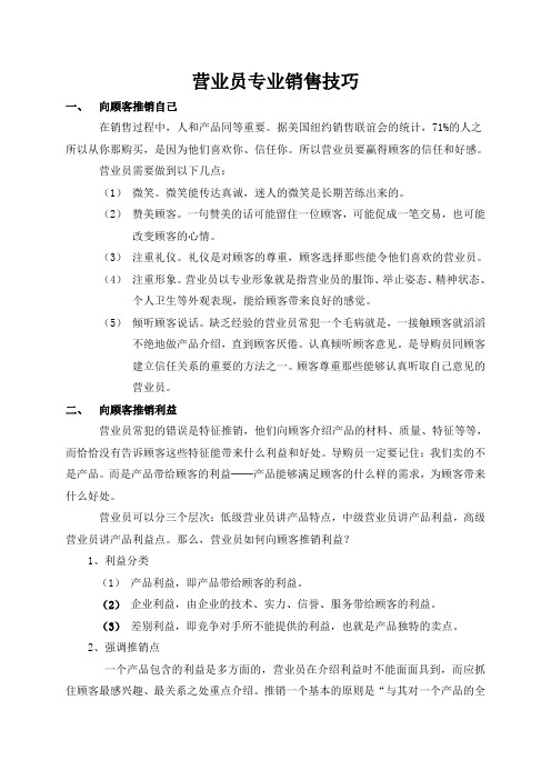 营业员专业销售技巧