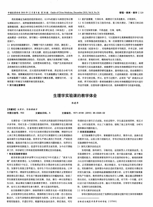 生理学实验课的教学体会
