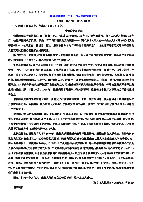 2017-2018学年高中语文选修《中外传记作品选读》阶段质量检测(三) 传记专项检测(三)含答案