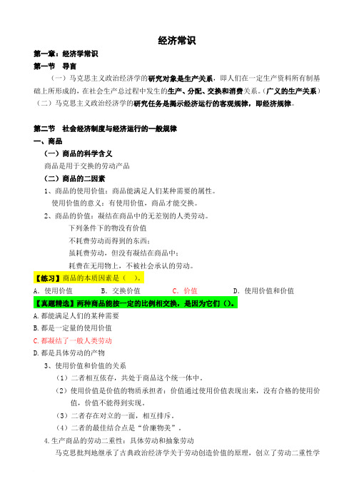 经济常识(基本)范文