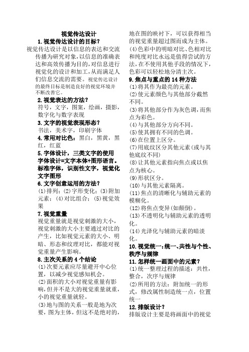 视觉传达设计-提纲(1)