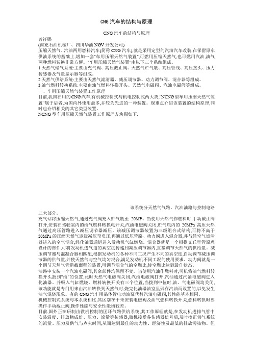 CNG汽车的结构与原理