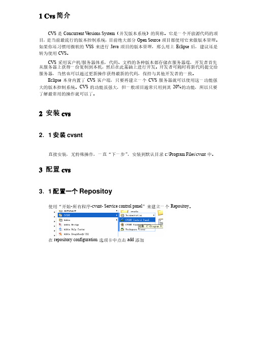 CVS在windows下安装-配置-使用