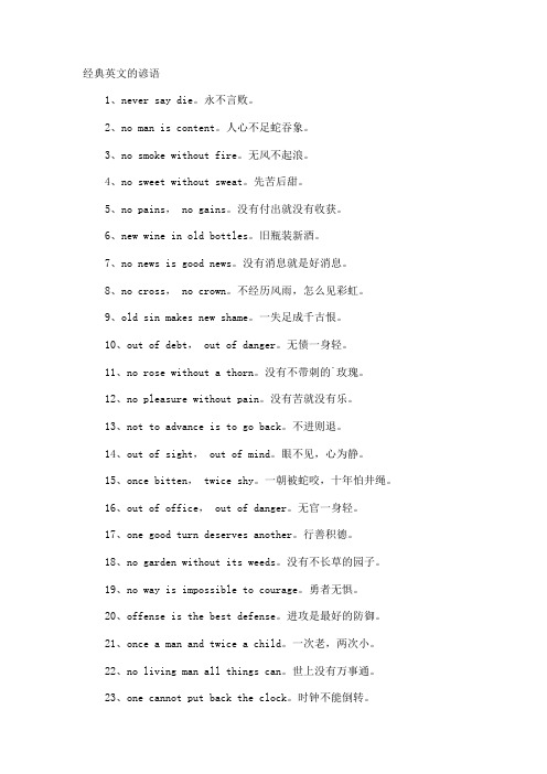 经典英文的谚语